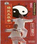 《世传杨式太极拳103式传统架》